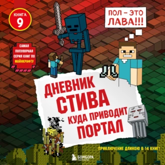 Куда приводит портал - Minecraft Family