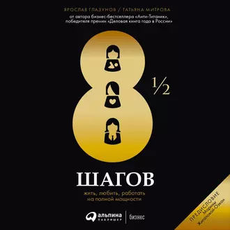 8½ шагов - Ярослав Глазунов