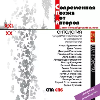 Антология современной поэзии от авторов. Петербургский выпуск. Выпуск 3 - Коллективный сборник