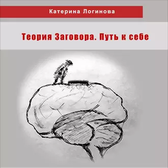 9. Борьба идей в пустыне Наска - Катерина Логинова