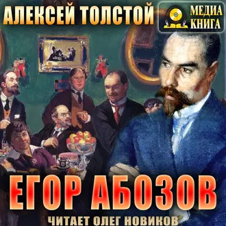 Егор Абозов