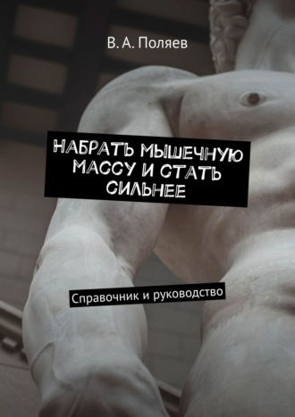 «Влияет ли мастурбация на набор мышечной массы? (Мне 14 лет, занимаюсь спортом)» — Яндекс Кью