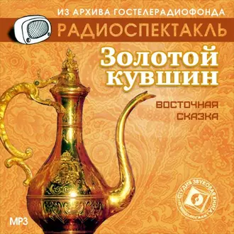 Золотой кувшин (спектакль) — Народное творчество