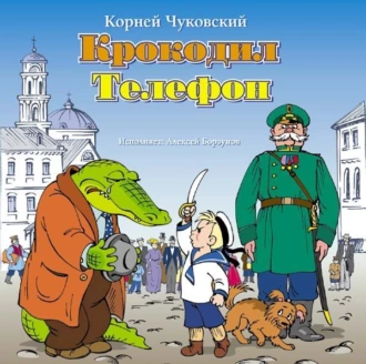 Сказки — Корней Чуковский