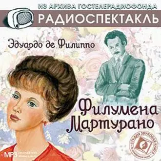 Филумена Мартурано (спектакль) — Эдуардо де Филиппо