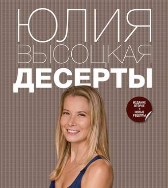 Книги Юлии Высоцкой