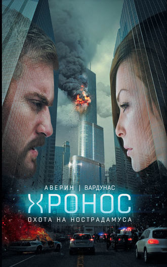 Никита Аверин — Метро 2033: Крым-2. Остров головорезов