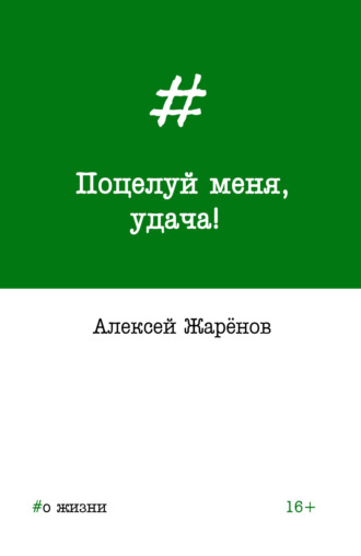 Хорошеешь как пишется?