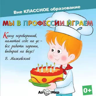 Мы в профессии играем