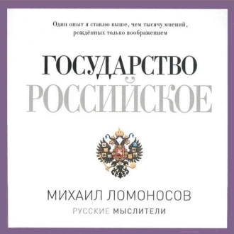 Древняя Российская история - Михаил Ломоносов