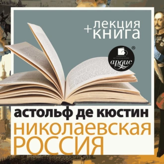 Николаевская Россия в исполнении Дмитрия Быкова + Лекция Быкова Д. — Дмитрий Быков