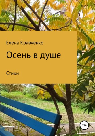 Ангел в сердце 1 сезон серия смотреть онлайн в хорошем качестве