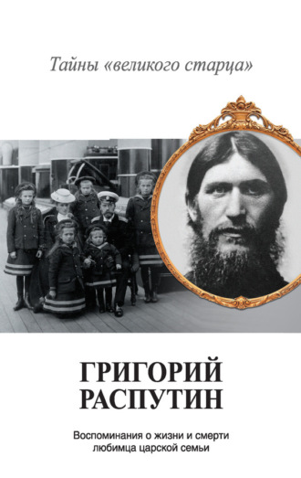 Распутин ебет крестьянок и аристократок в старом порно фильме