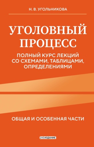 Жилищное право в схемах. (Бакалавриат). (Магистратура). Учебное пособие, Глеб Андреевич Свешников – скачать pdf на ЛитРес