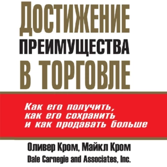 Достижение преимущества в торговле — Майкл Кром