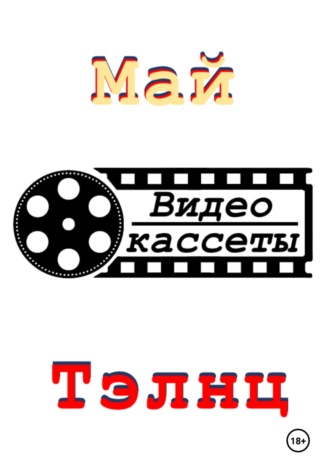 Рышкановка Переписываю (цифрую) на флешку видео-кассеты киноплёнки 8-16мм фотопленки Подарок-флешка