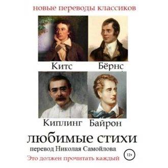 Любимые стихи - Редьярд Джозеф Киплинг