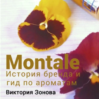 Montale. История бренда и гид по ароматам — Виктория Зонова