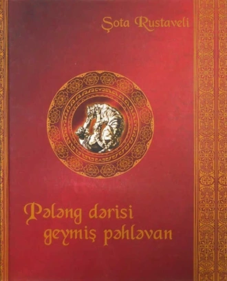 Pələng dərisi geyinmiş cəngavər — Şota Rustavelli