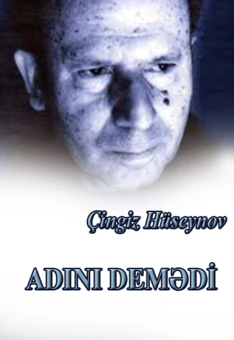 Adını demədi - Чингиз Гасан оглы Гусейнов