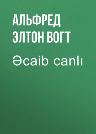 Əcaib canlı - Альфред Элтон Ван Вогт