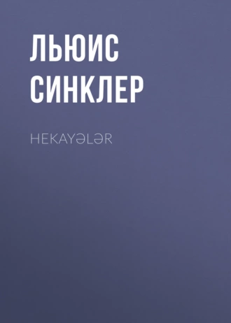 Hekayələr — Льюис Синклер