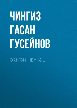 Əriyən heykəl - Чингиз Гасан оглы Гусейнов