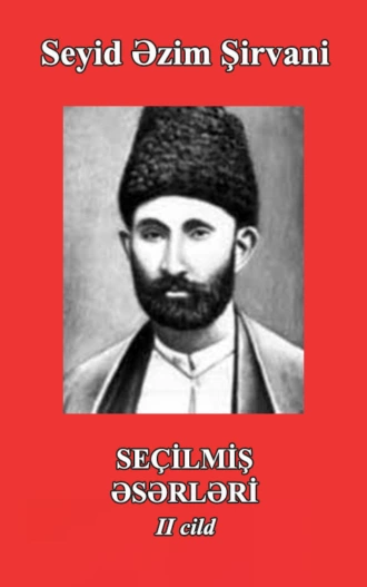 Seçilmiş əsərləri II cild — Сеид Азим Ширвани