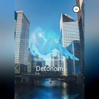 Detonom — Виталий Александрович Кириллов