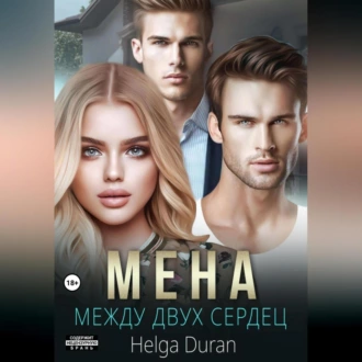 Мена - Helga Duran