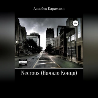 Necrous: Начало Конца - Азизбек Набиевич Карамзин