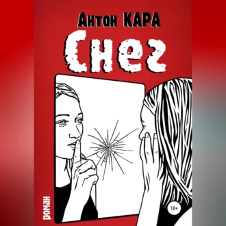 Снег - Антон Кара