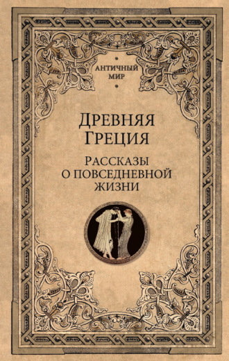 Наука и образование в Древней Греции • История, Всеобщая история. Древний мир • Фоксфорд Учебник