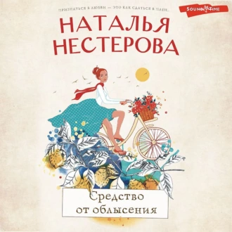 Средство от облысения - Наталья Нестерова