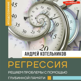 Регрессия. Решаем проблемы с помощью глубинной памяти — Андрей Котельников