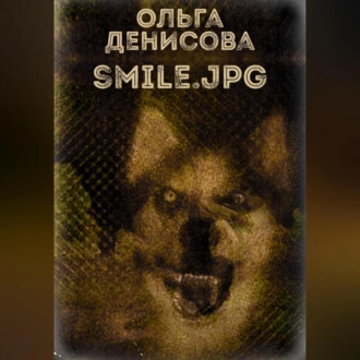 Smile.jpg - Ольга Леонардовна Денисова