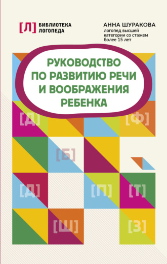 Список книг для развития речи. Отвечает логопед.