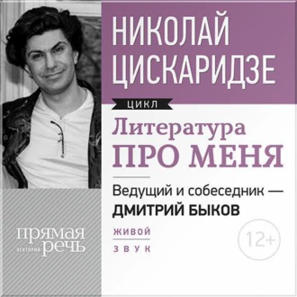 Литература про меня. Николай Цискаридзе — Николай Цискаридзе