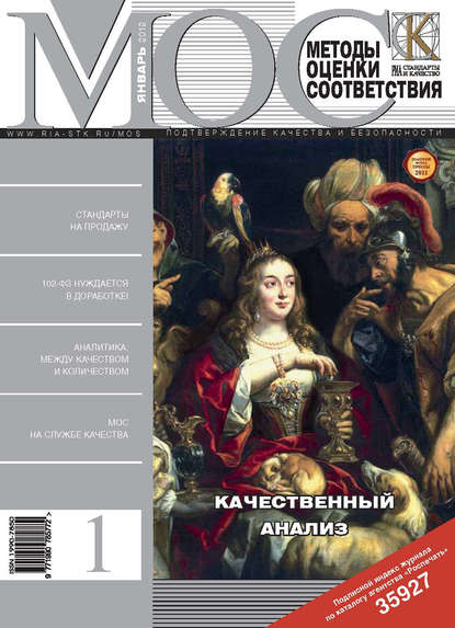 Методы оценки соответствия № 1 2012