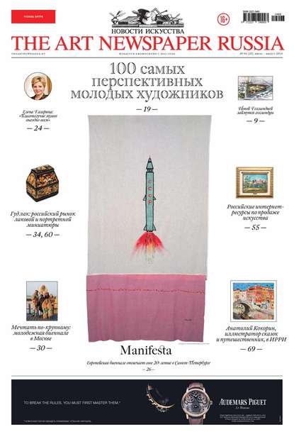 The Art Newspaper Russia 06 / - 2014