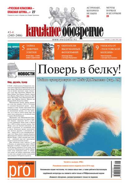 

Книжное обозрение (с приложением PRO) №03-04/2015