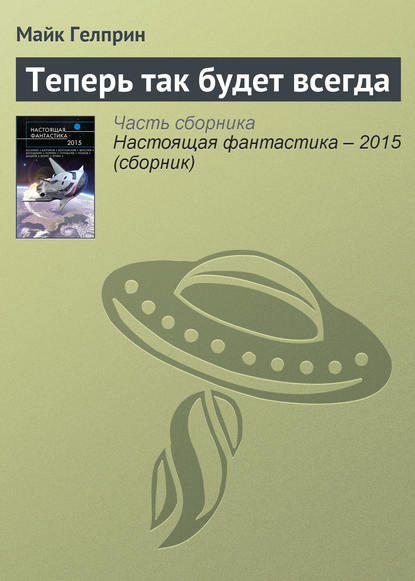 

Теперь так будет всегда