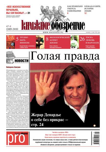 

Книжное обозрение (с приложением PRO) №07-08/2015