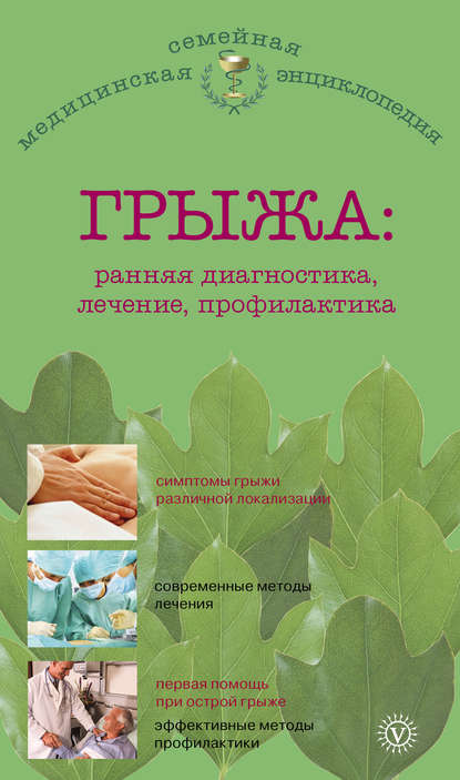 

Грыжа: ранняя диагностика, лечение, профилактика
