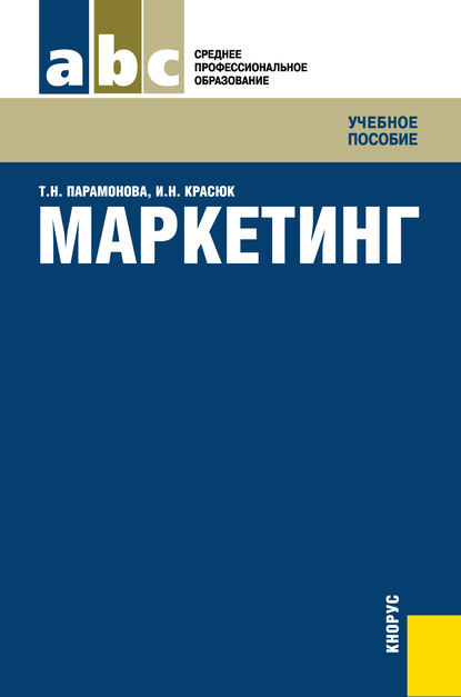 

Маркетинг