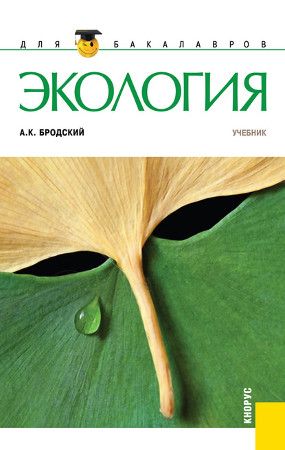 

Экология