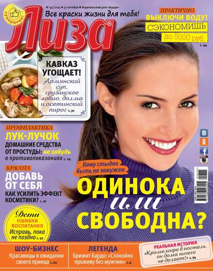 Журнал «Лиза» №45/2015 - ИД «Бурда»