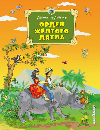 Читать онлайн Необыкновенные приключения Карика и Вали бесплатно