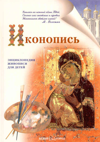 Нина Орлова — Иконопись