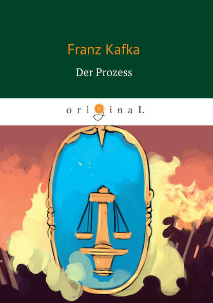 Франц Кафка — Der Prozess